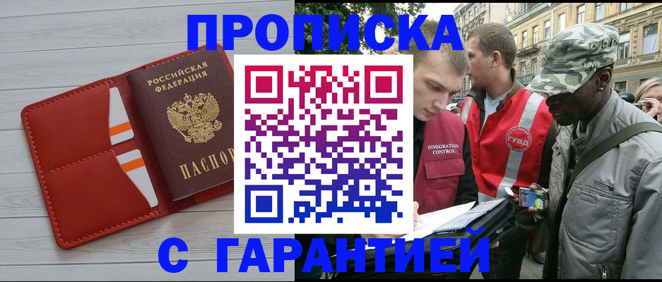 прописка для работы в Калачинске