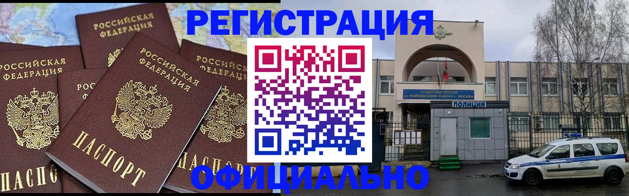 прописка законно в Калачинске